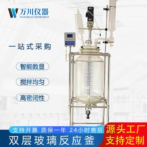 10L200L大型双层玻璃反应釜实验室全套反应釜厂家直销非标可定