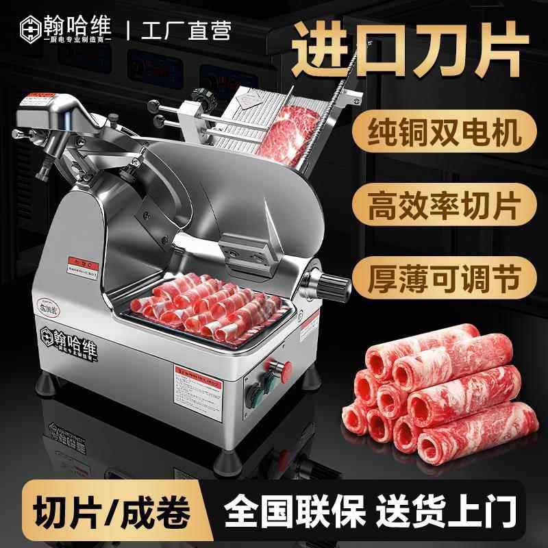 全自动切片机商用火锅店肥牛肉羊肉卷鲜肉切肉机大功率电动刨肉机,厨房电器,商用切片机/切肉机/绞肉机,淘宝优惠券,粉丝福利购,淘宝优惠卷