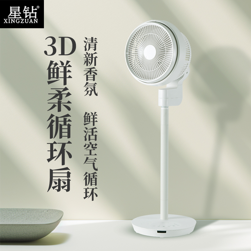 星钻空气循环扇落地电风扇家用静音节能台式超强力小风扇大风力变