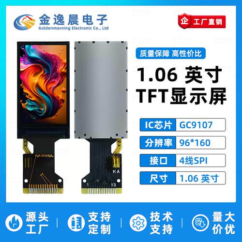 金逸晨1.06寸TFT液晶屏GC9107小屏96x160显示器LCD长条屏SPI彩屏