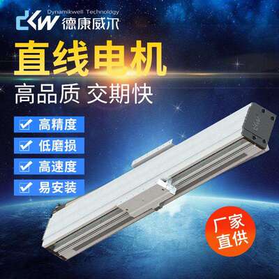 线性马达DA115承重45kg直线模组德康威尔精密电机精度3um厂家