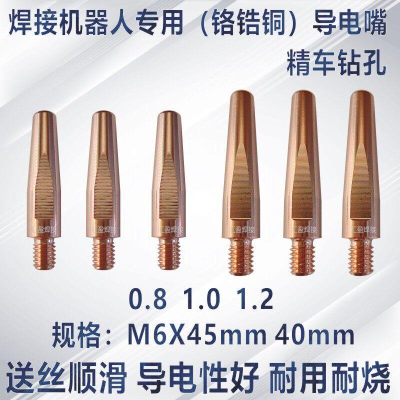 铬锆铜导电嘴焊接机器人专用二保焊自动械手臂导丝咀导电咀45/40