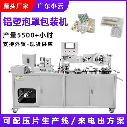 全自动奶片医药胶囊药丸铝塑泡罩包装机雾化器烟弹DPP-10泡罩机
