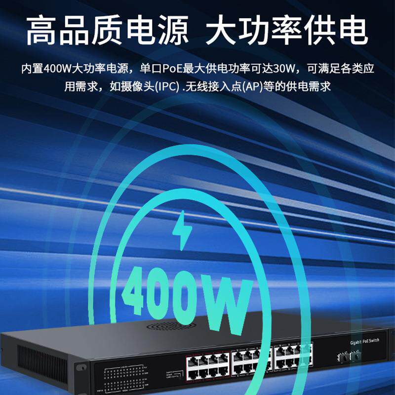 联果POE交换机2光24电POE标准交换机POE功率400W即插即用灵活安装