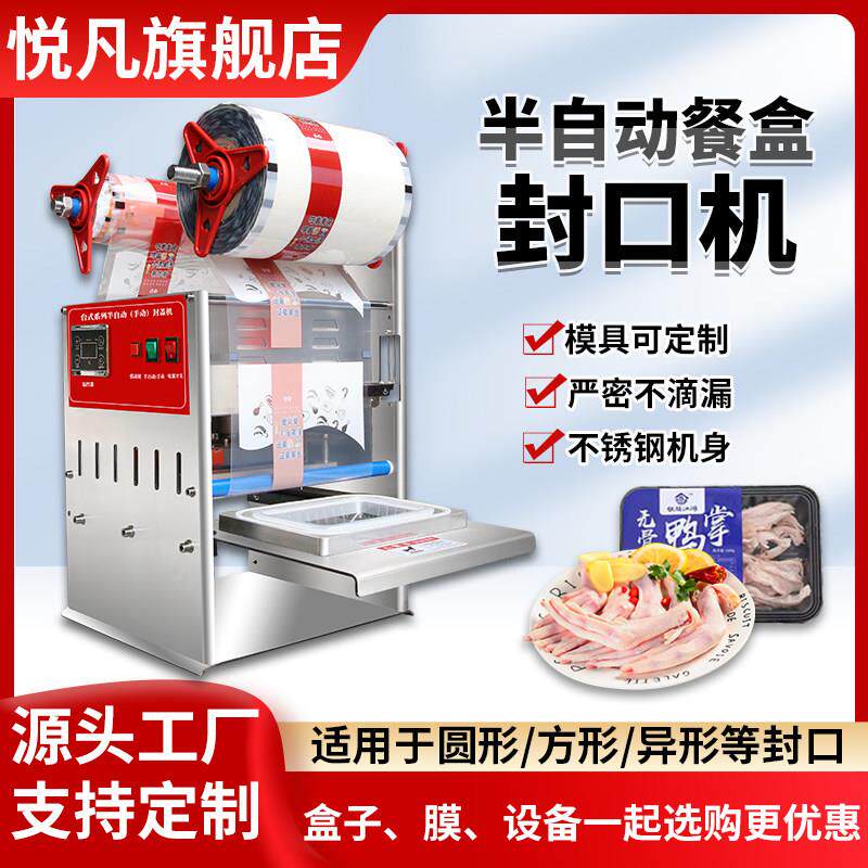 全自动餐盒封口机商用小型外送打包盒包装机塑料盒圆碗杯压膜机卤