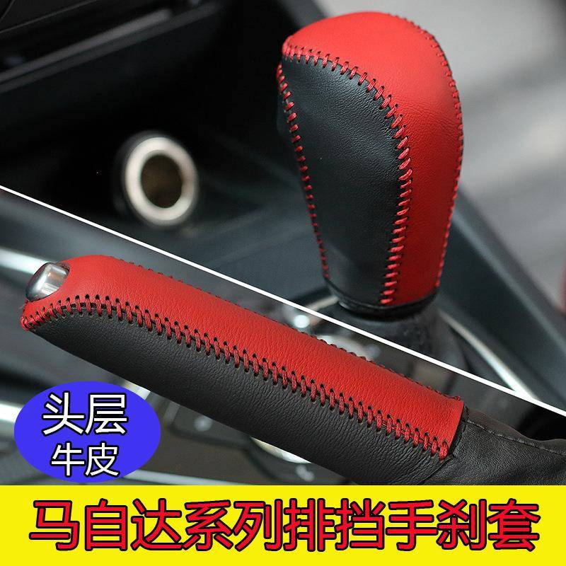 适用于马自达CX-5汽车皮革排挡套昂克赛拉档位套档把挂挡杆手刹套