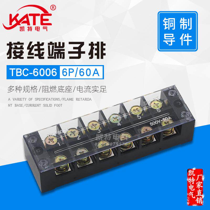 接线端子排固定式TBC-6006 60A/6位 大电流端子 铜件 接线柱连接