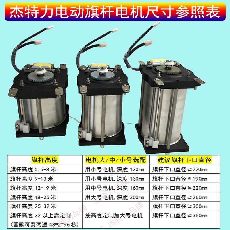 电动杆器配件内置旗旗装置升降器智升能升旗系控需统控制遥控旗杆