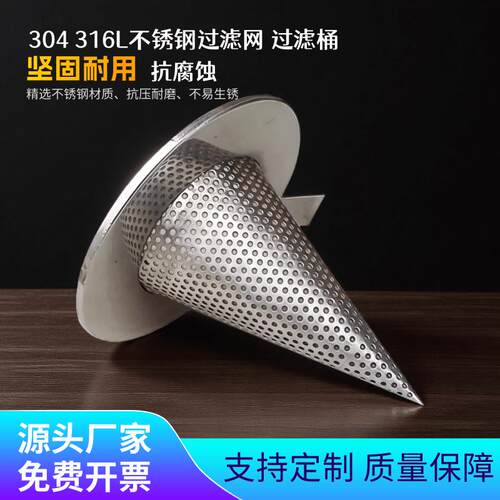?实体厂家定制不锈钢锥型过滤器篮式过滤网筒焊接锥形过滤滤筒