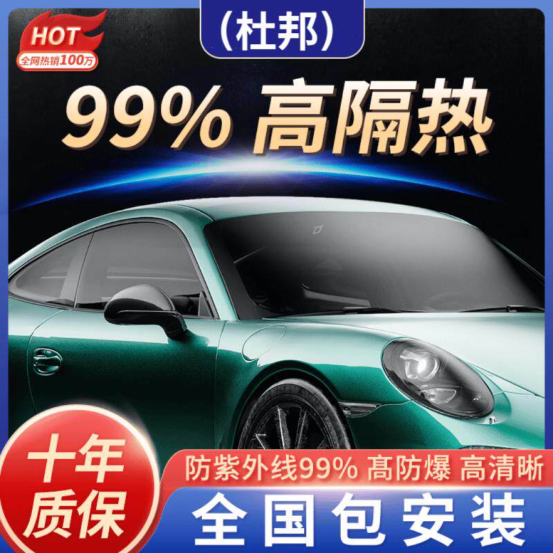 杜邦汽车全车高隔热贴膜防晒防爆玻璃膜太阳膜组