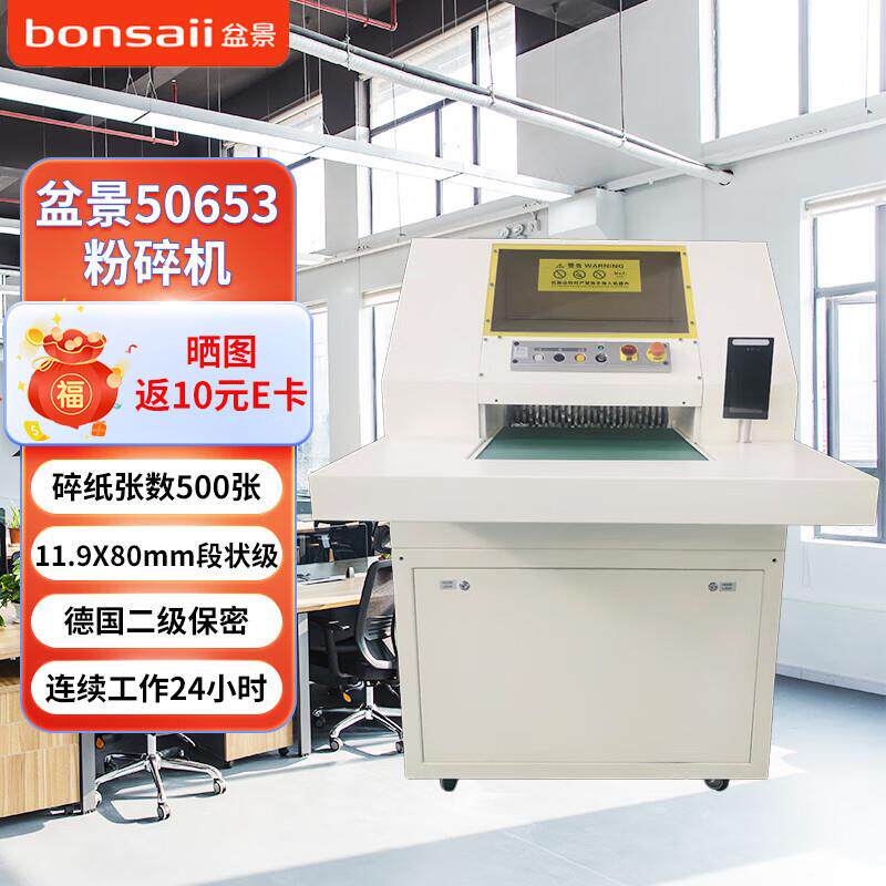 碎纸机大幅面大型工业级多功能长时间大容量粉碎机盆景50563