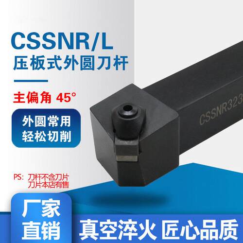 CBN立方氮化硼刀杆45度数控外圆车刀大全防震机夹刀CSSNR CSSNL