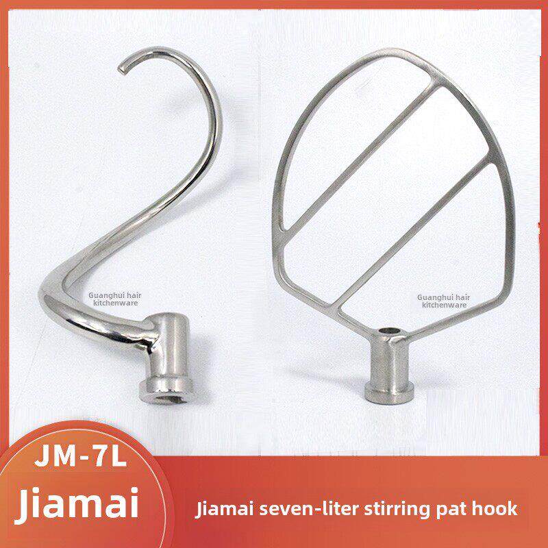 佳麦厨师机鲜奶机JM-7L和面钩多功能原厂打面勾子揉面搅拌球配件