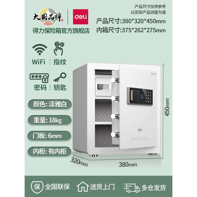 得力保险柜家用家庭小型迷你30/45cm指纹密码保险箱夹万床头柜防