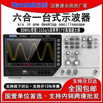 汉泰DPO6082B六合一台式高精度四通道数字储存示波器80MHz带宽1GS