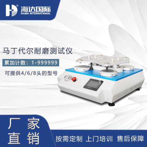 马丁代尔起毛起球耐磨测试仪马丁戴尔布料面料摩擦磨耗耐磨试验机