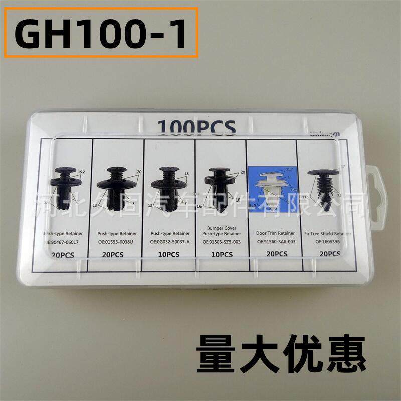 100PCS盒装汽车卡扣6种通用组合套装汽车挡泥板保险杠定位卡扣