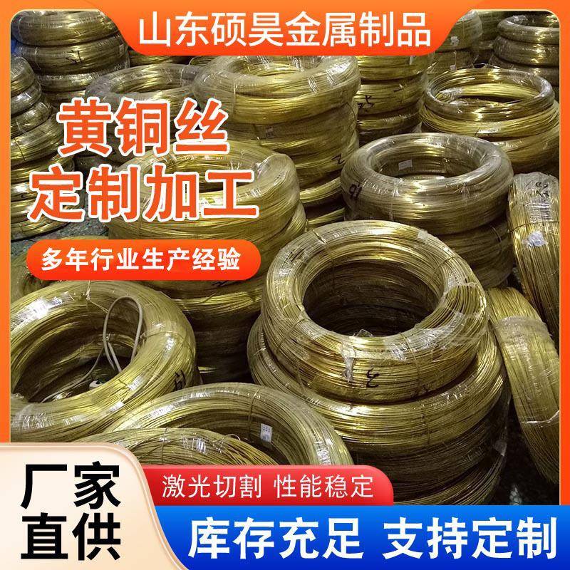 C2680黄铜丝线高导电焊接diy手工饰品光亮软硬铜丝H62H65黄铜丝