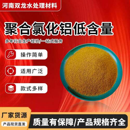 双龙聚合氯化铝pac工业污水净化低含量絮凝剂沉淀剂厂家