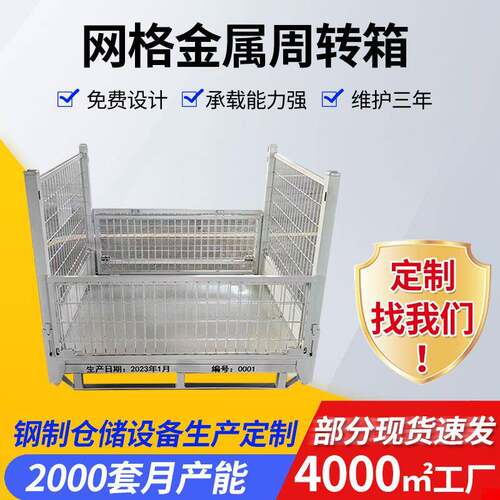 厂家加厚钢板折叠网格箱可堆式工厂车间周转箱金属集装箱周转箱