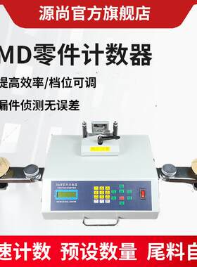 MD零件Y-801E计数器SM子T点料电贴片元件料盘S盘点机测机漏型零误