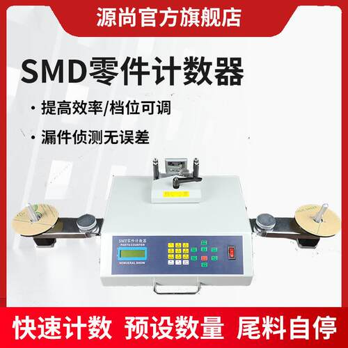 MD零件Y-801E计数器SM子T点料电贴片元件料盘S盘点机测机漏型零误