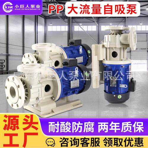 PP5.5HP大流量自吸泵耐酸自吸泵工业液体输送泵大流量自吸泵