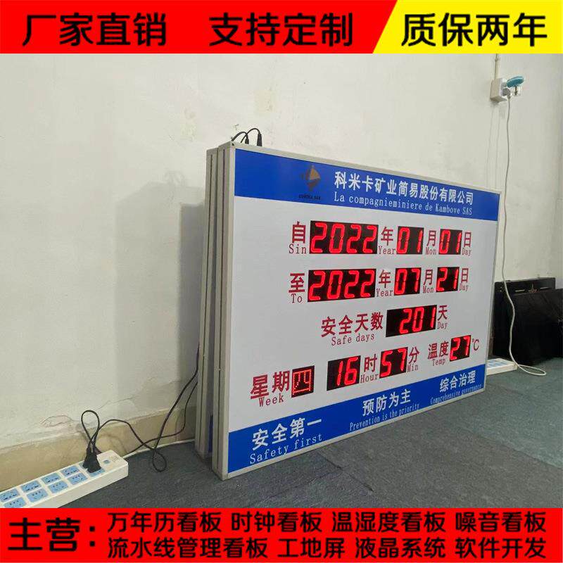 安全运行无事故电子看板车间生产管理;LED显示屏万年历温湿度时钟
