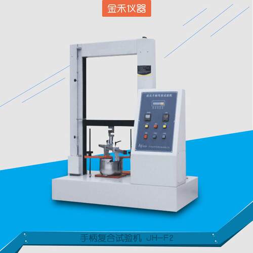 金禾手柄复合试验机炊具手柄疲劳试验机手柄极限破坏测试JH-F2