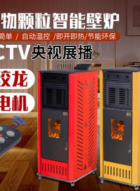 全自动TOS物颗粒取暖炉炉冬季商用家用木柴粒两颗用采暖无烟生燃