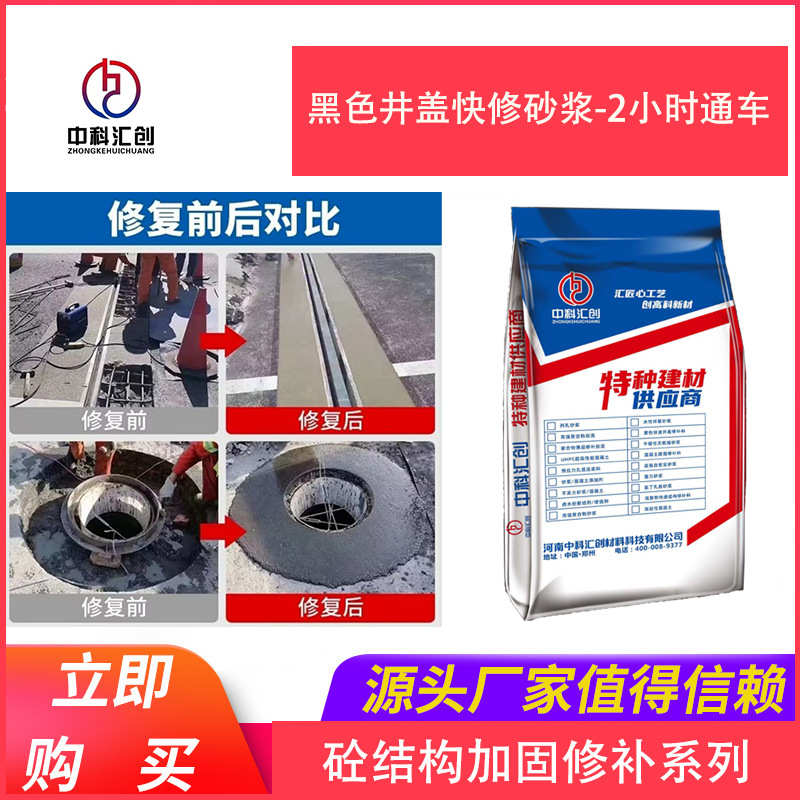 黑色快硬自流料=城市道路井盖修补料 黑水泥 快速修复检查井破损