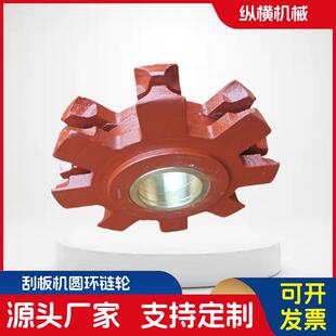 刮板机圆环链轮 工业刮板机链轮总成 铸钢圆环链轮