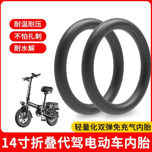 耐动新品14x2.125双弹免充气内胎代驾车折叠电动自行车耐磨防扎