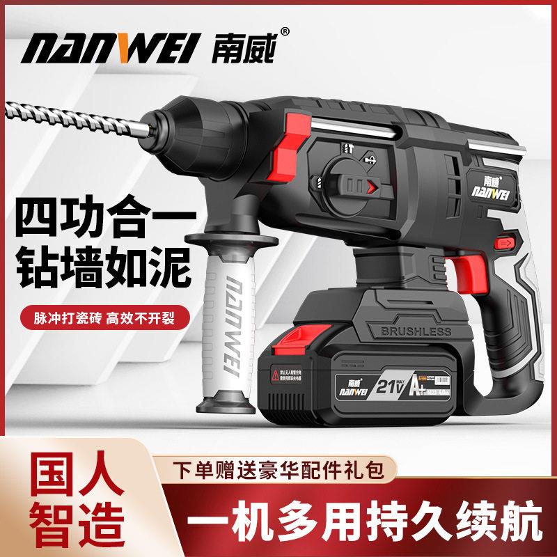 南威无刷充电式电锤电镐重型多功能锂电池无线冲击钻工业级电钻图片