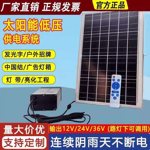 新款太阳能12V发电光伏系统家用24V光控室内户外发光字大功率全套
