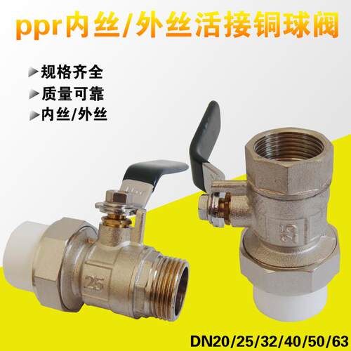 DN20 25 32ppr内牙活接铜球阀外丝ppr单头活接铜球阀ppr水管阀门