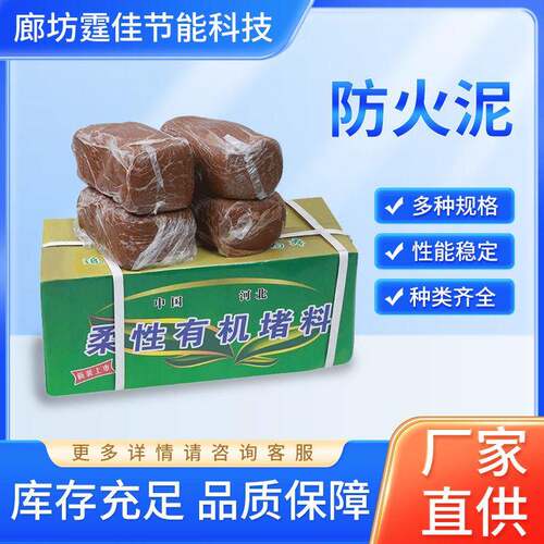 现货电缆阻火防火泥柔性有机防火堵料孔洞填充防火封堵胶泥