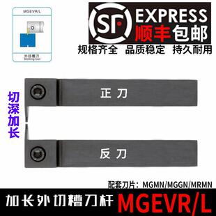 排刀机横向加长槽刀杆7字形槽刀MGEVR/MGEVL2020-3/-4T12切槽切断