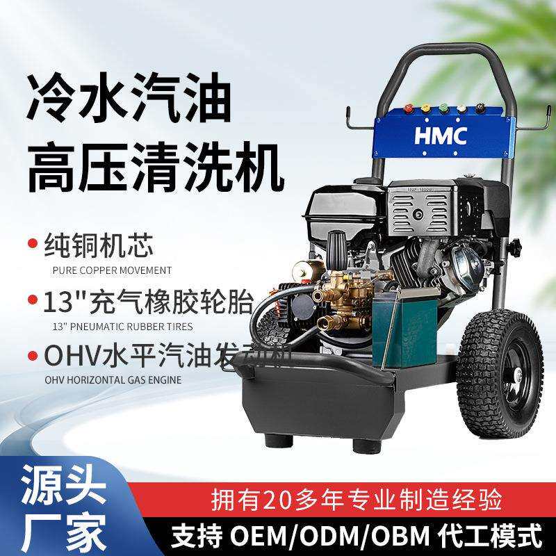 HMC合捷冷水汽油高压清洗机R1528TE-HB电动高压清洗机手推家用商