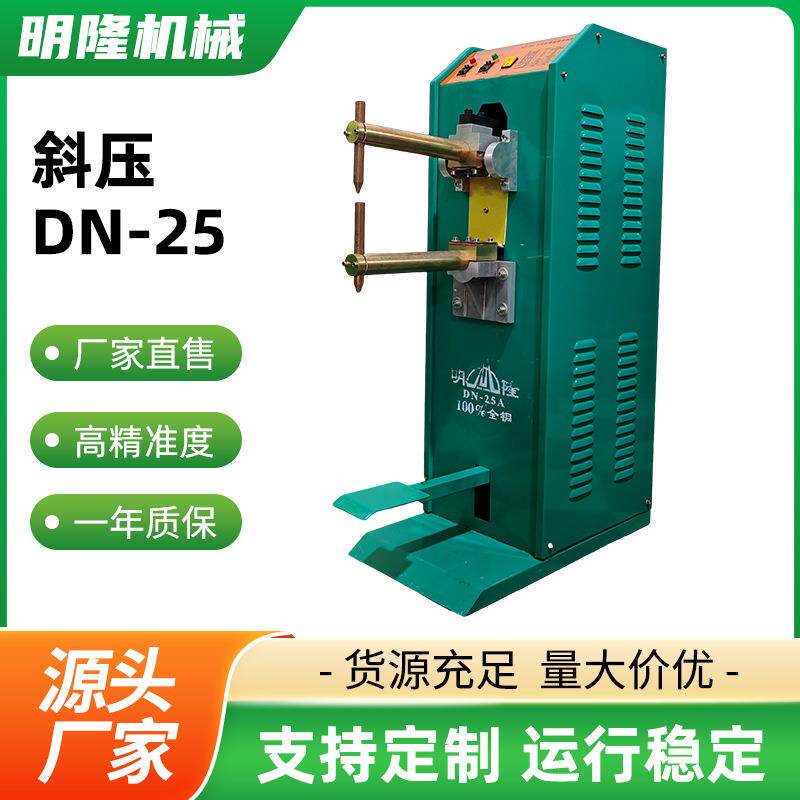 斜压DN-25脚踏式电阻焊机台式铁板焊接工业两用金属碰焊机厂家