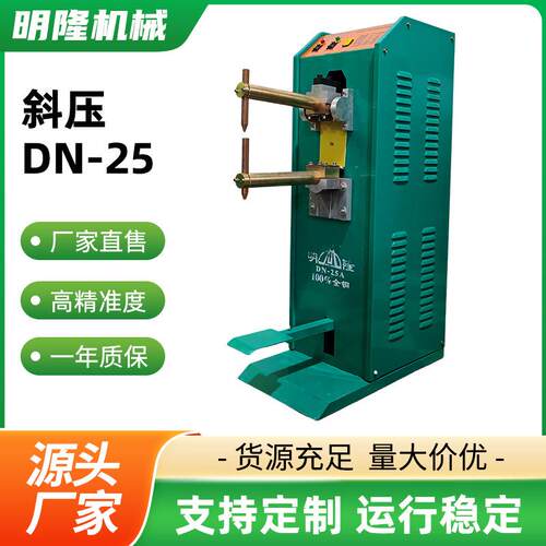 斜压DN-25脚踏式电阻焊机台式铁板焊接工业两用金属碰焊机厂家