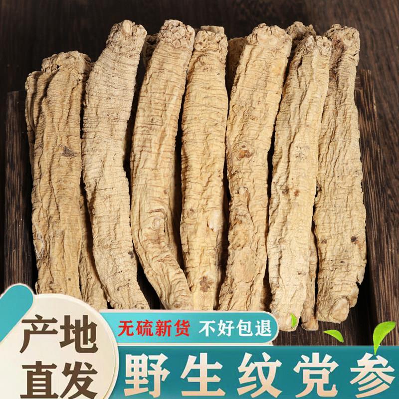 文县纹党参500g 甘肃文党参潞党条潞党片节中药材 煮水煲汤无薰硫