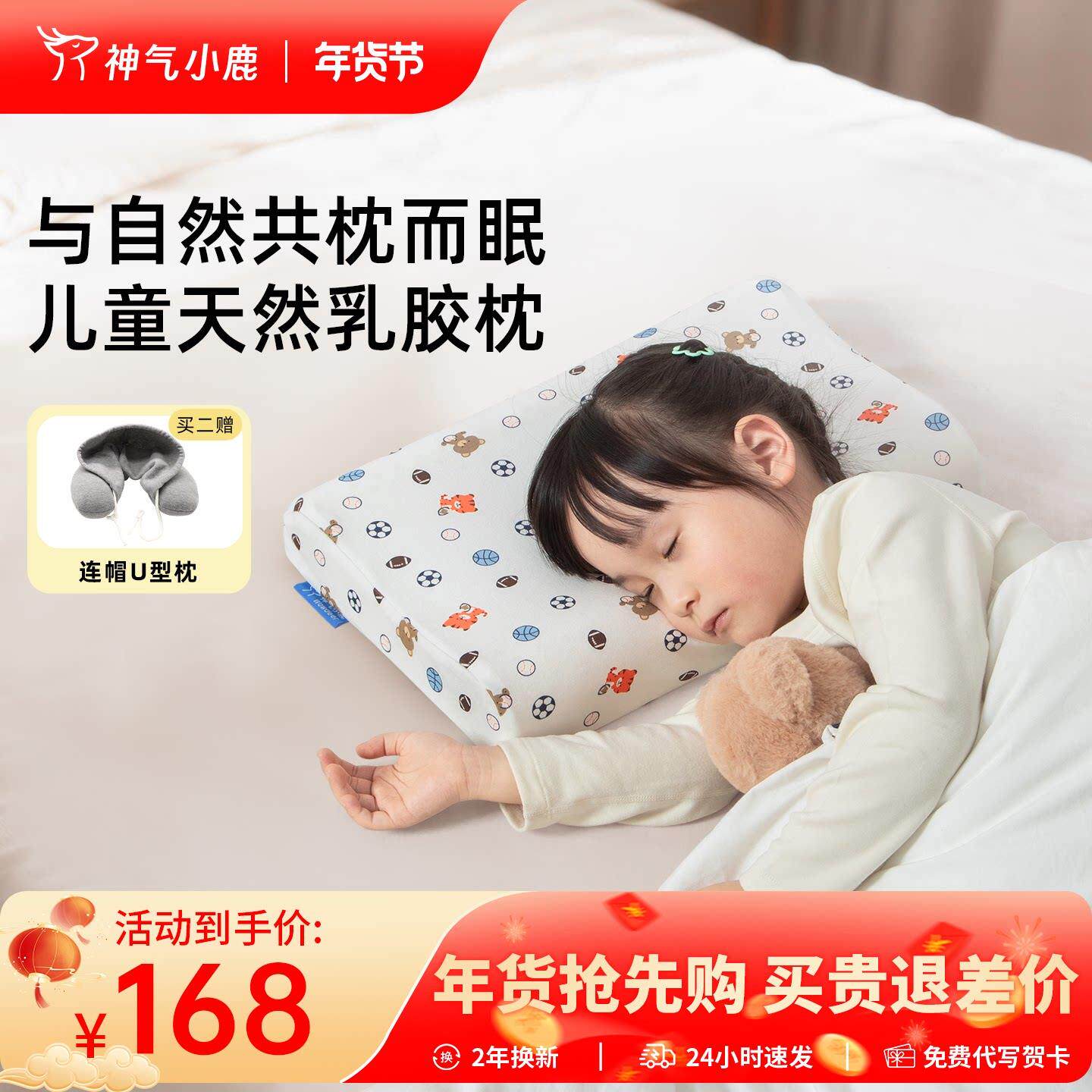 神气小鹿儿童乳胶枕头家用天然橡胶枕芯记忆枕头护颈儿童颈椎助眠