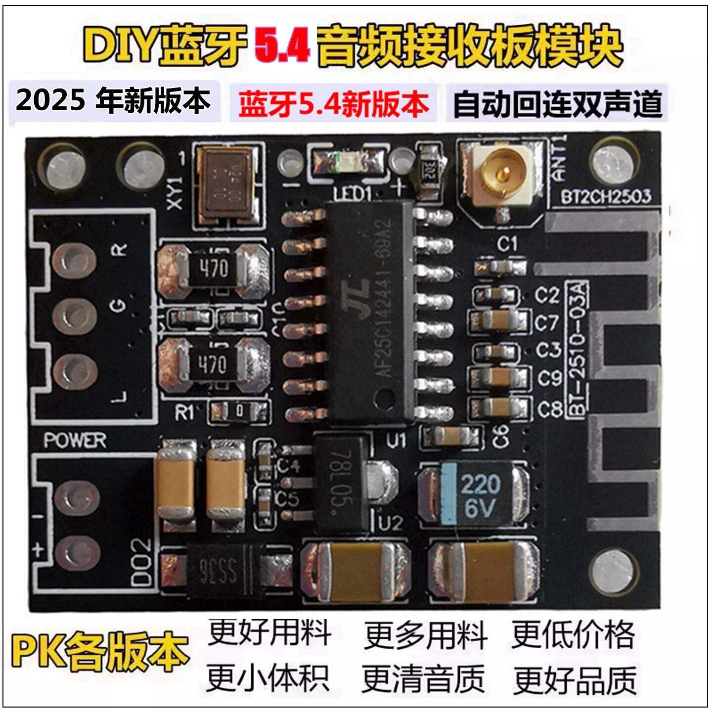新款DIY蓝牙5.4音频接收器模块Type-C MP3蓝牙解码板车载音响