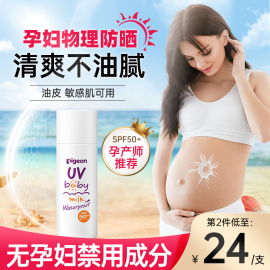 孕妇防晒霜孕妇专用物理防晒乳隔离霜哺乳期bb霜二合一专用护肤品