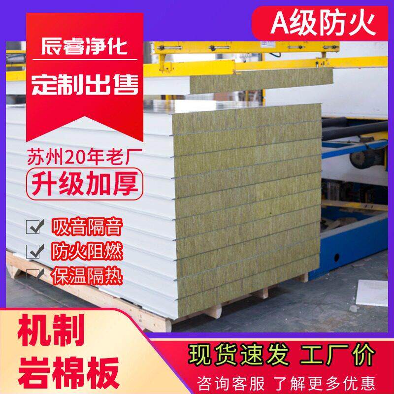 机制岩棉彩钢夹芯板无尘车间净化板隔热防火洁净板悬吊式天花板隔