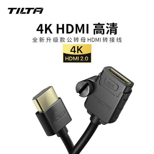 Tilta铁头Hdmi2.0公转母适配器电缆单反相机肘形延长线4K 60P高清
