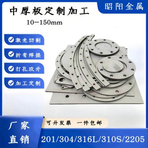 201/304/316L/310S/2205不锈钢板激光切割钣金件加工定做带孔折弯