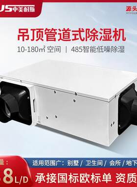 吊顶管道式除湿机大功率低噪音别墅地下室仓库新风抽湿机