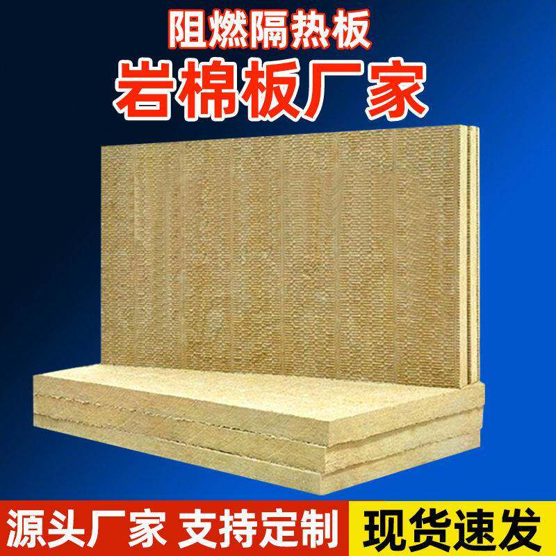 岩棉板保温材料隔音降噪隔热防火板家装内墙外墙建筑吊顶建材